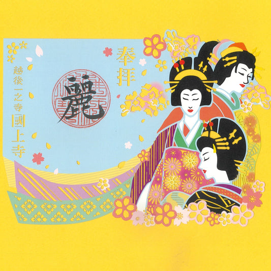 切絵御朱印 (花魁道中) Aー3