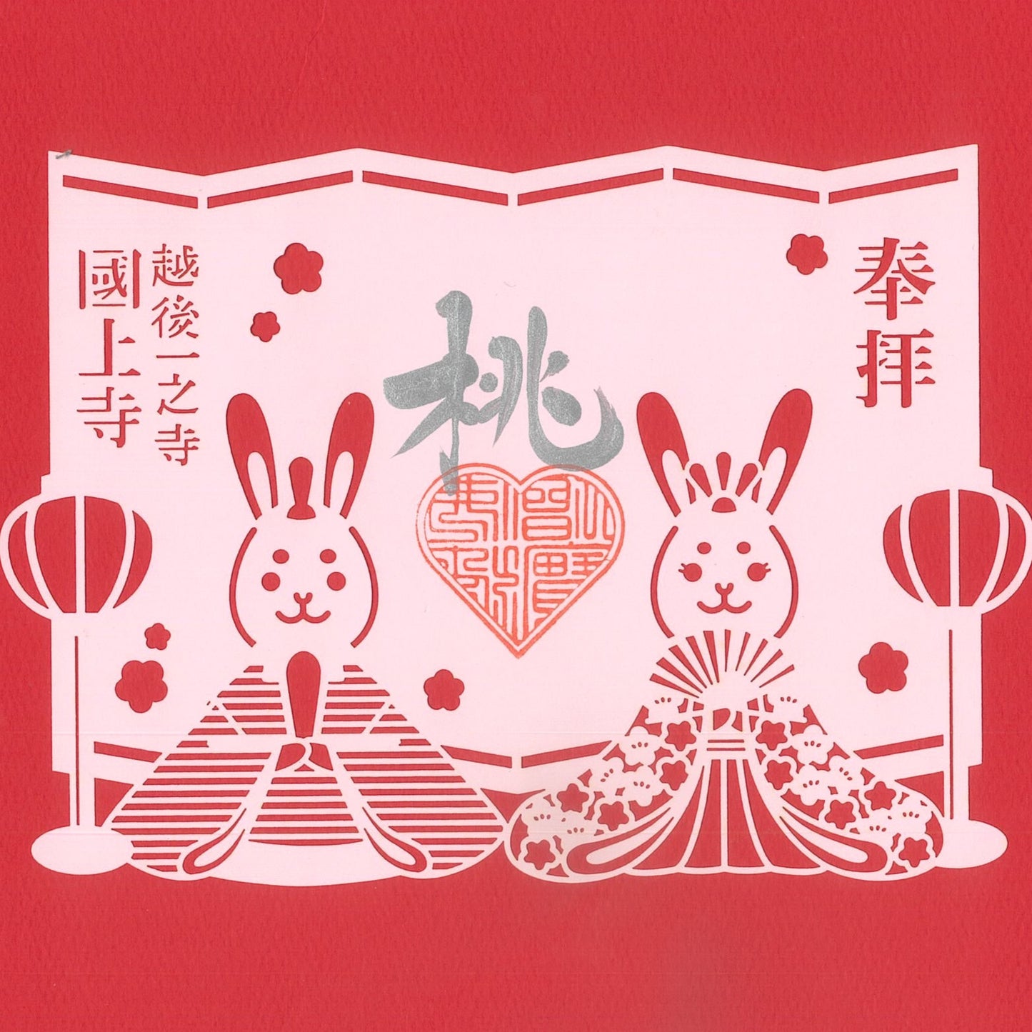 切絵御朱印 (ひな祭り)Aー4