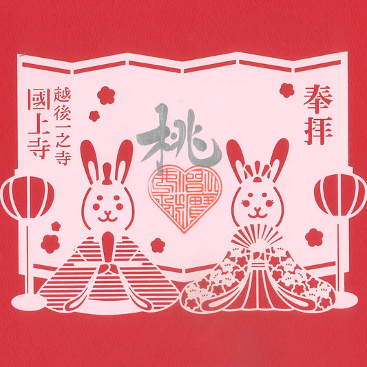 切絵御朱印 (ひな祭り)Aー4
