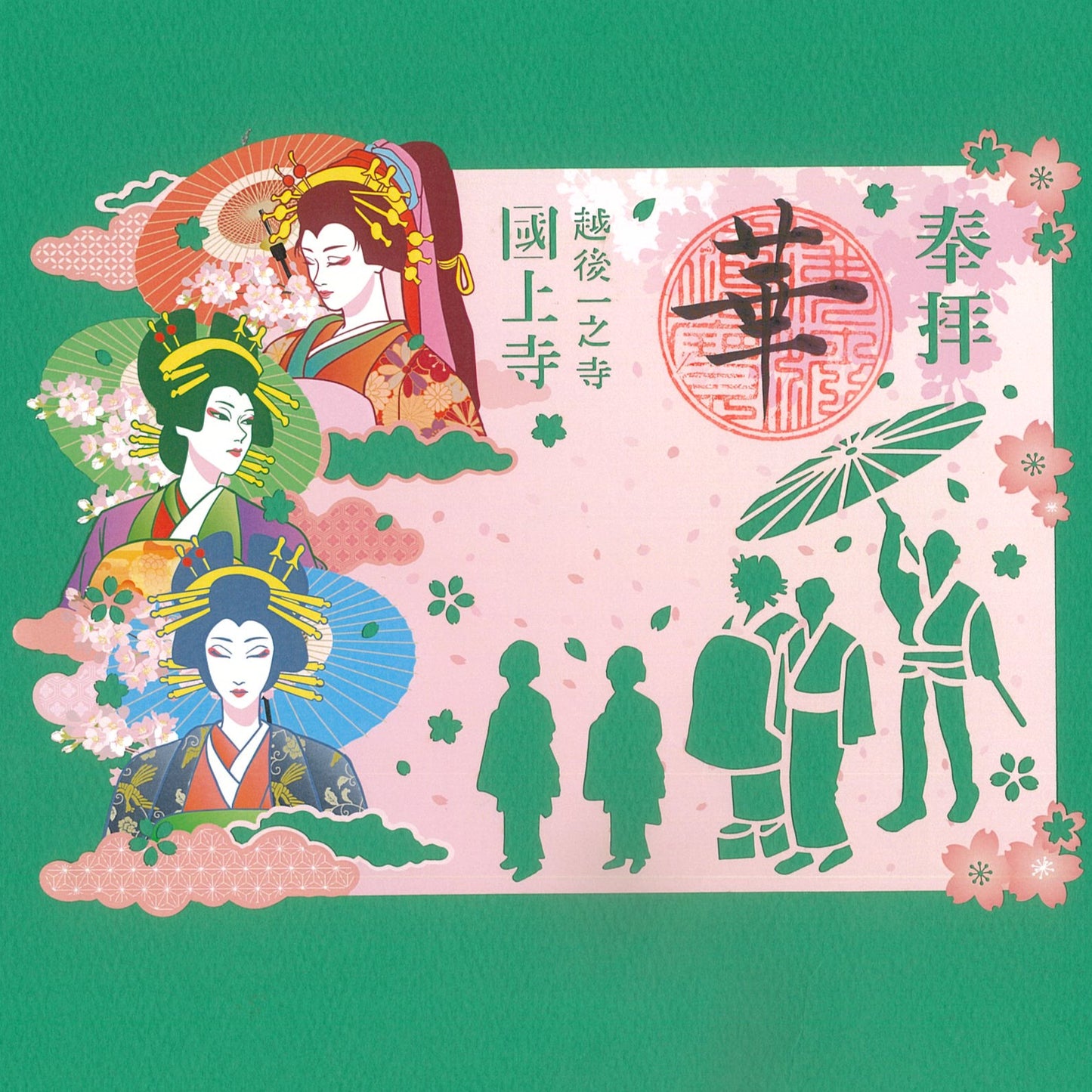 切絵御朱印 (花魁道中) Aー2