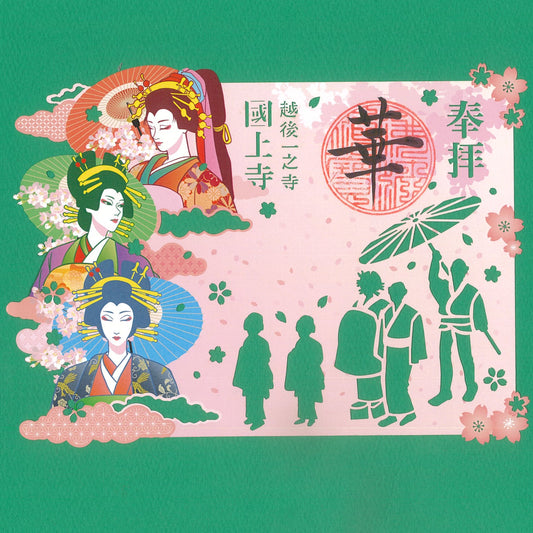 切絵御朱印 (花魁道中) Aー2