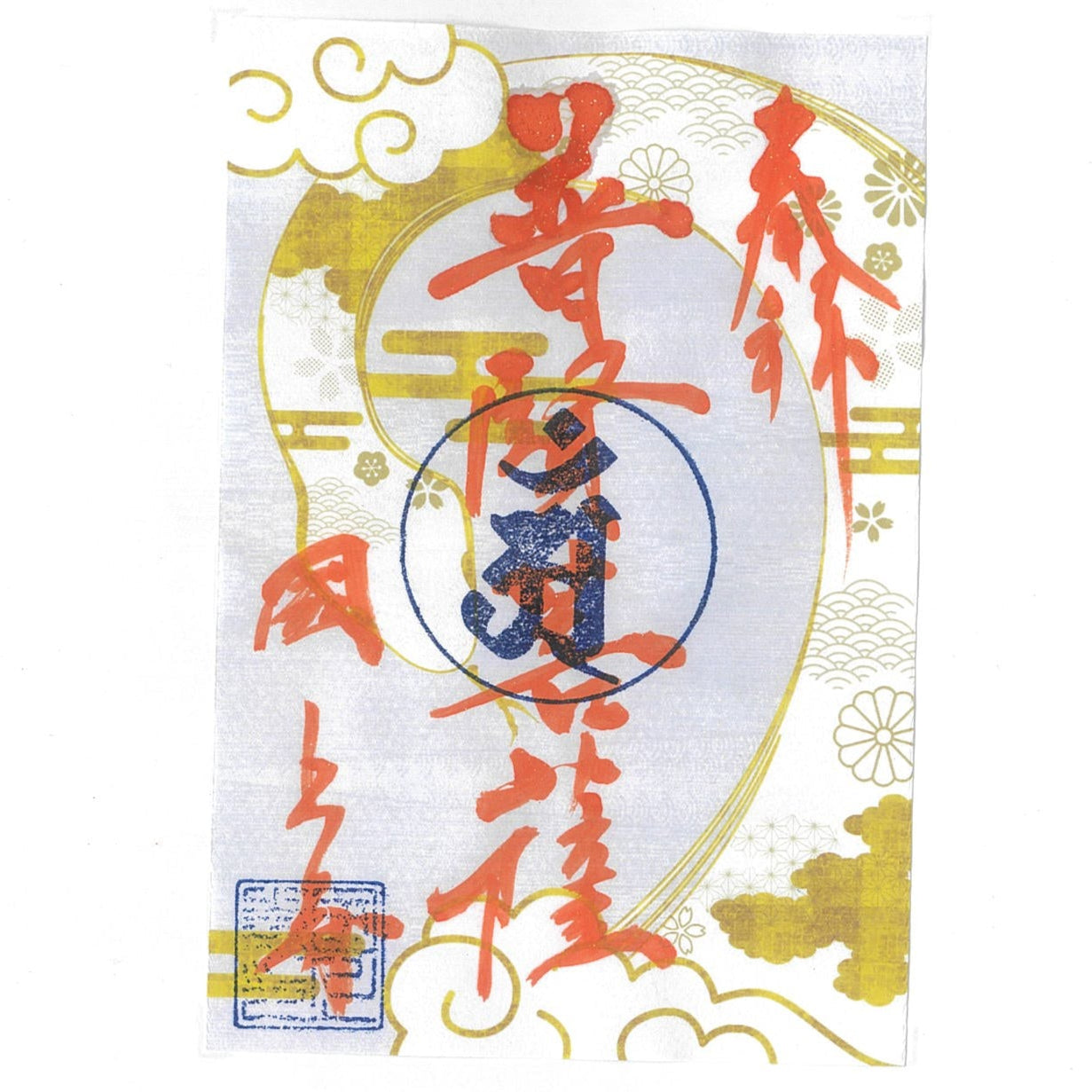令和7年 3月限定 季節の御朱印(白蛇 27番)