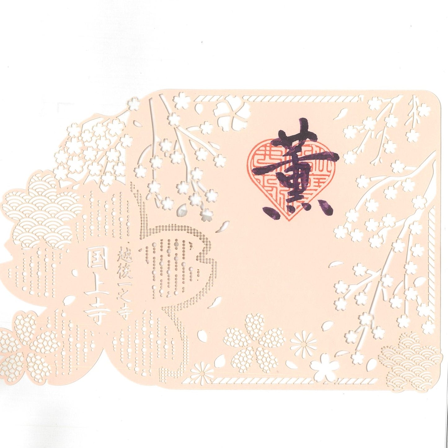 限定授与 切絵御朱印 (切絵御朱印 86番)