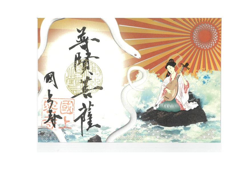 巳年限定 切絵御朱印(切絵御朱印 30番)