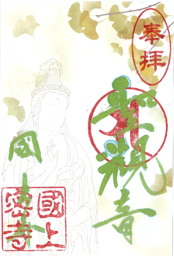 令和7年11月限定 季節の御朱印(25番 落葉の銀杏)