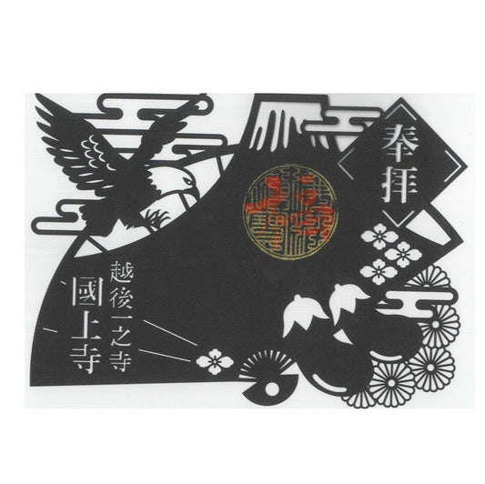 新年限定 切絵御朱印 (切絵御朱印 86番)