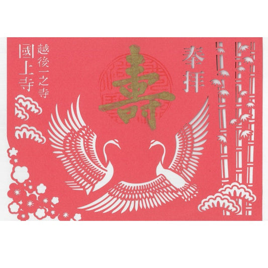 新年限定 切絵御朱印 (切絵御朱印 87番)