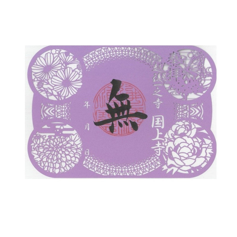 限定授与 切絵御朱印 (切絵御朱印 88番)