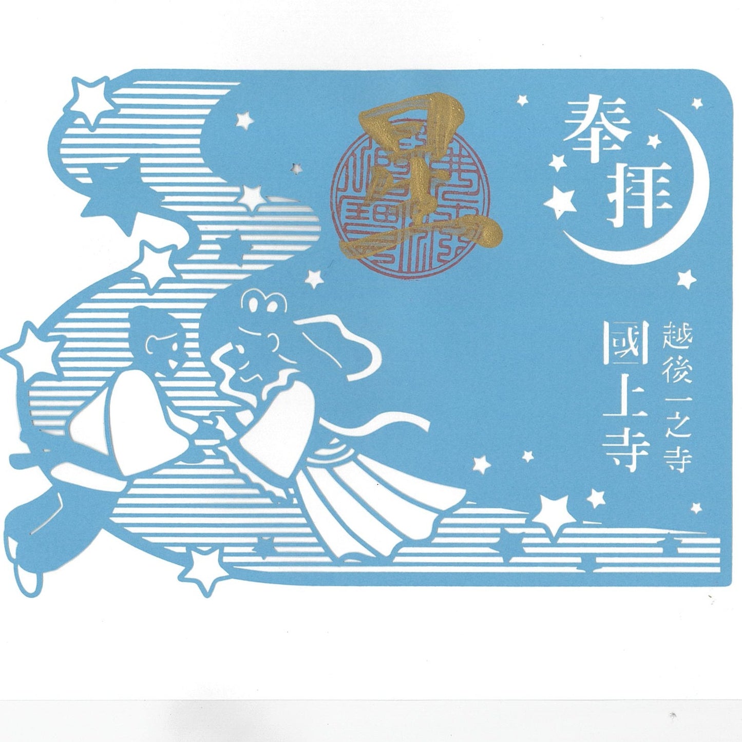 切絵御朱印　（織姫と彦星）　Aｰ7