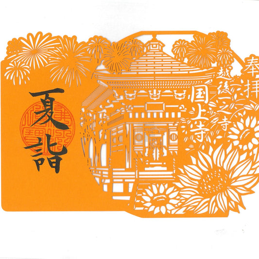 切絵御朱印　（夏詣)　Aｰ9