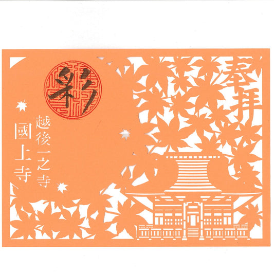 切絵御朱印　（お堂ともみじ）　Aｰ10