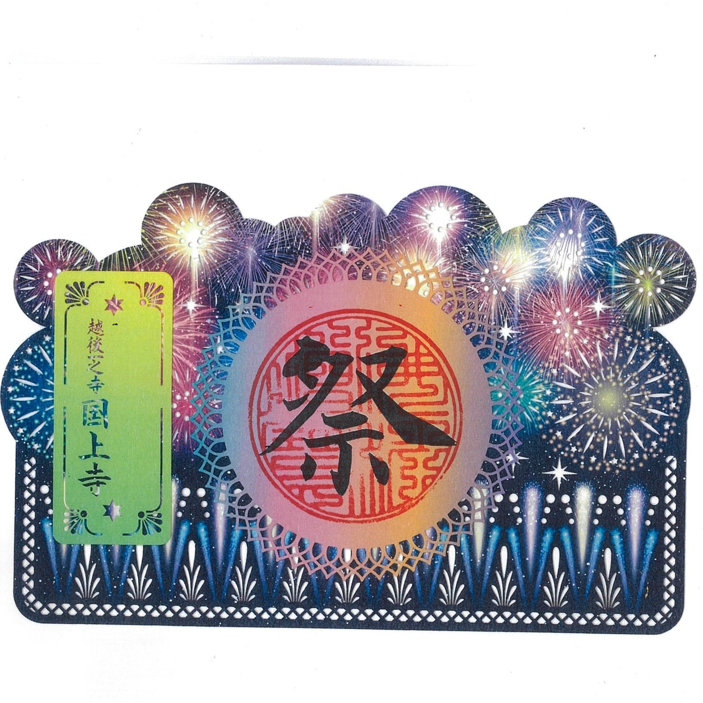 限定授与　切絵御朱印　（切絵御朱印　花火　87番）