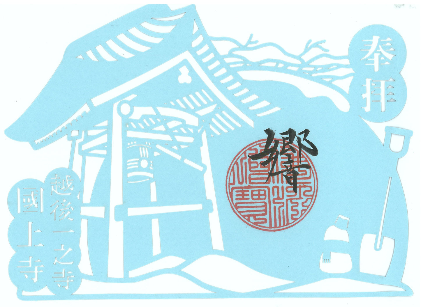 切絵御朱印　（響）　Aｰ14