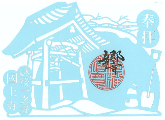 切絵御朱印　（響）　Aｰ14